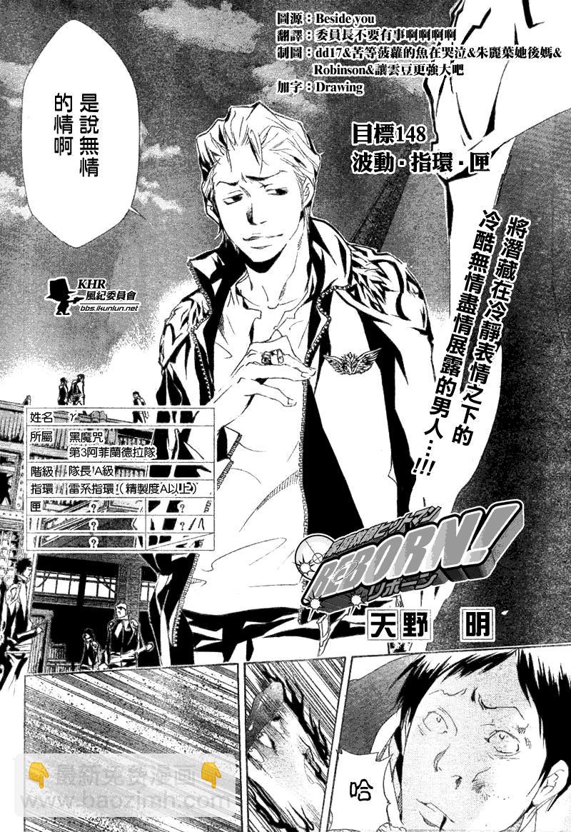 家庭教師 - 第148話 - 2