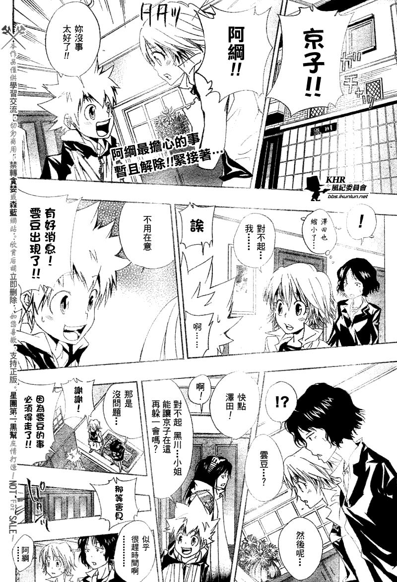 家庭教師 - 第152話 - 2
