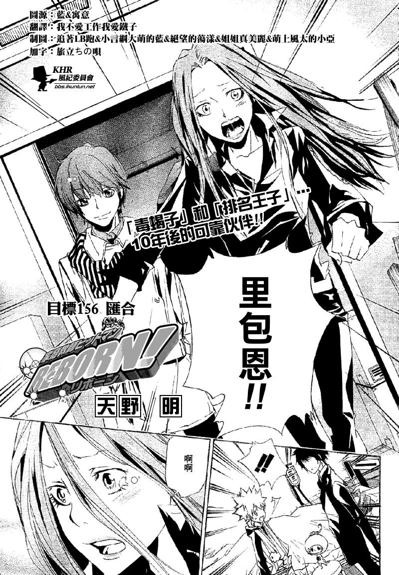 家庭教師 - 第156話 - 1