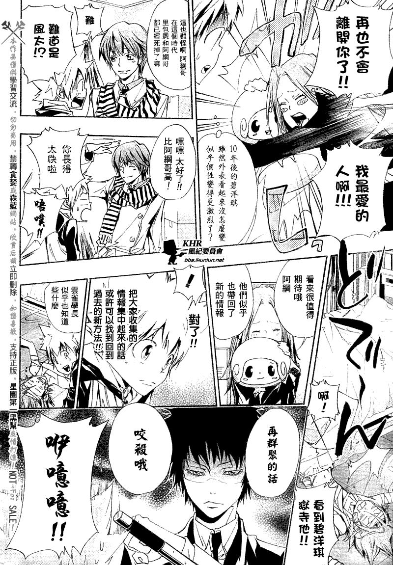 家庭教師 - 第156話 - 2