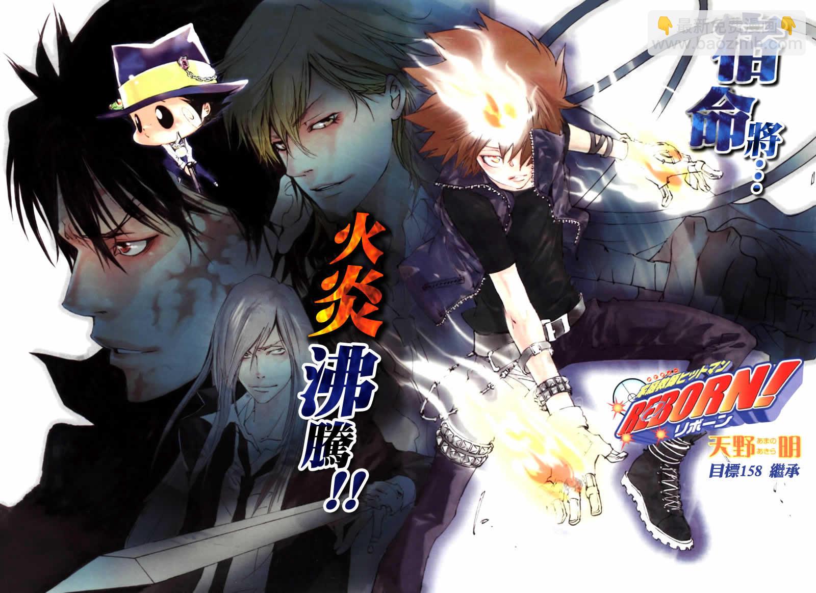 家庭教師 - 第158話 - 2
