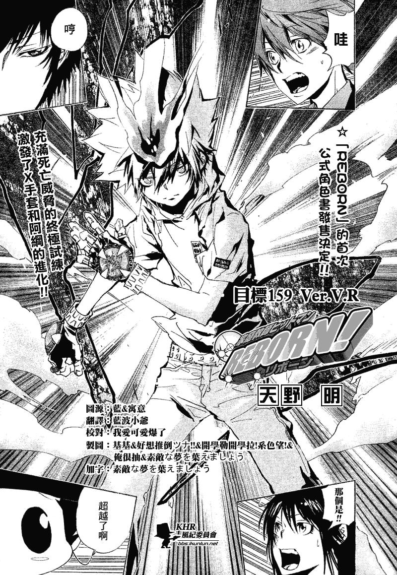 家庭教師 - 第159話 - 1