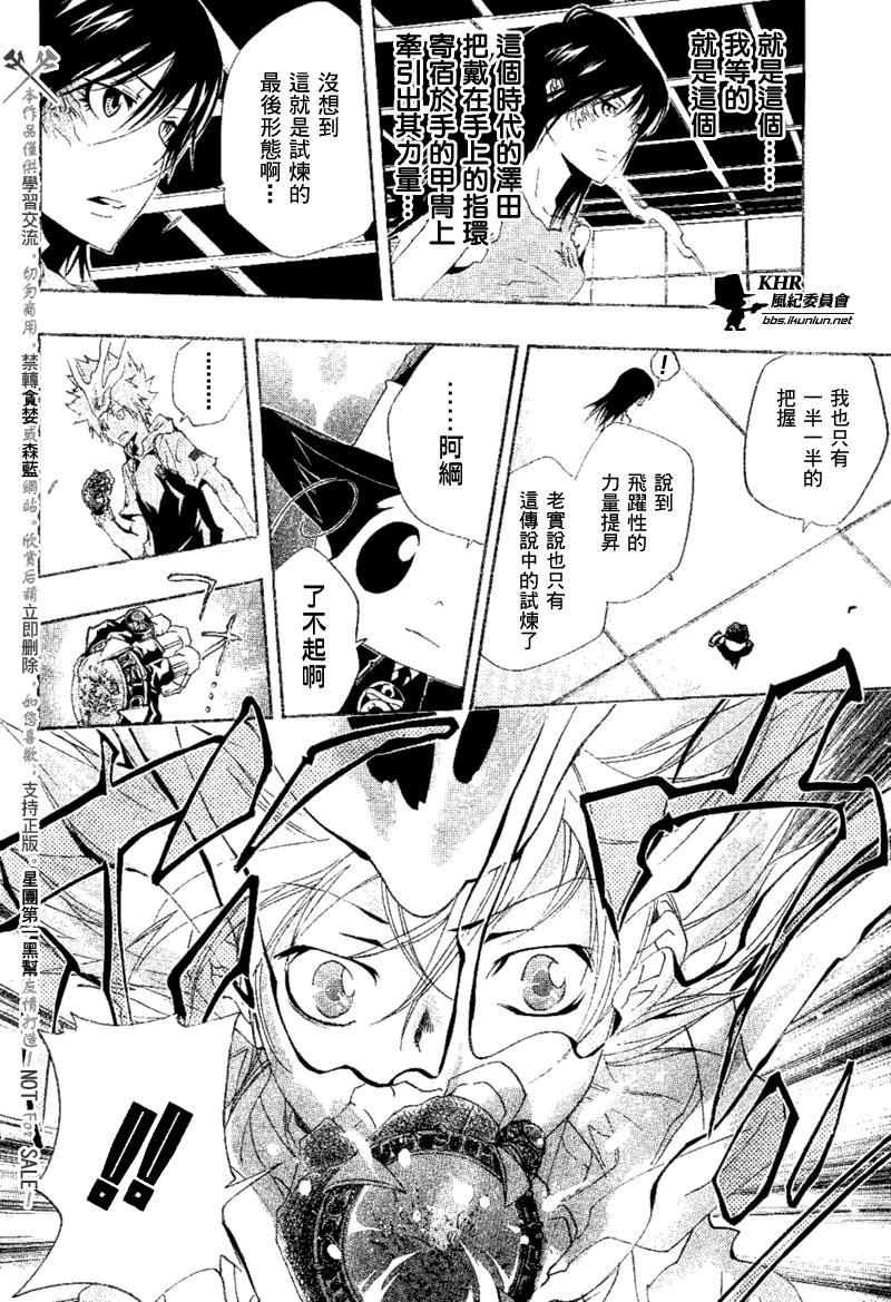 家庭教師 - 第159話 - 2