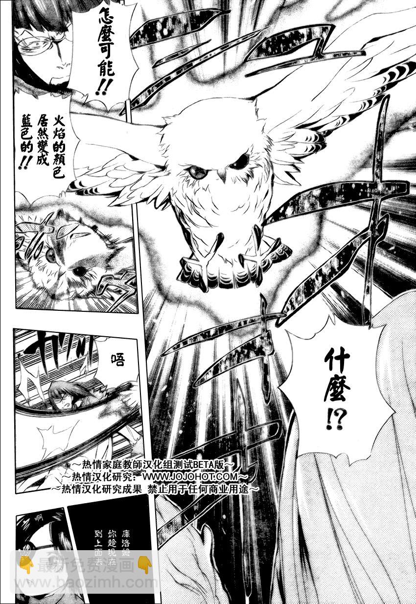 家庭教師 - 第164話 - 2