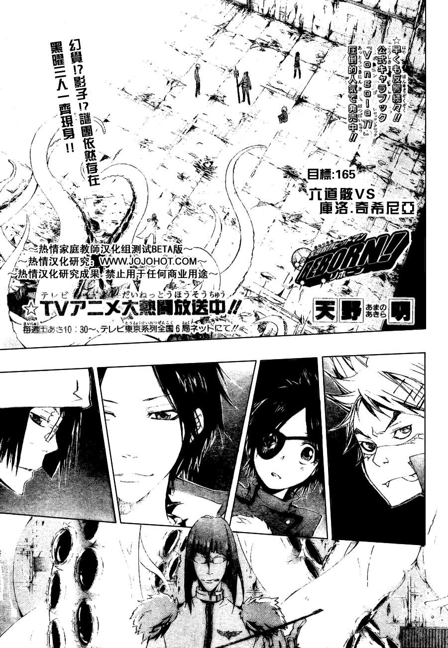 家庭教師 - 第165話 - 1
