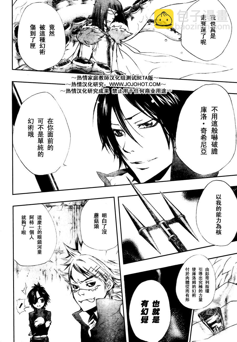 家庭教師 - 第165話 - 2