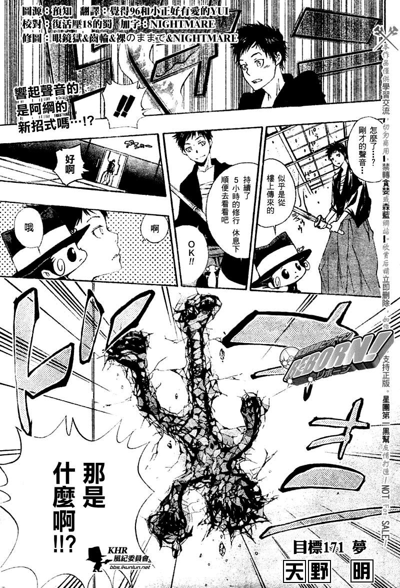 家庭教師 - 第171話 - 1