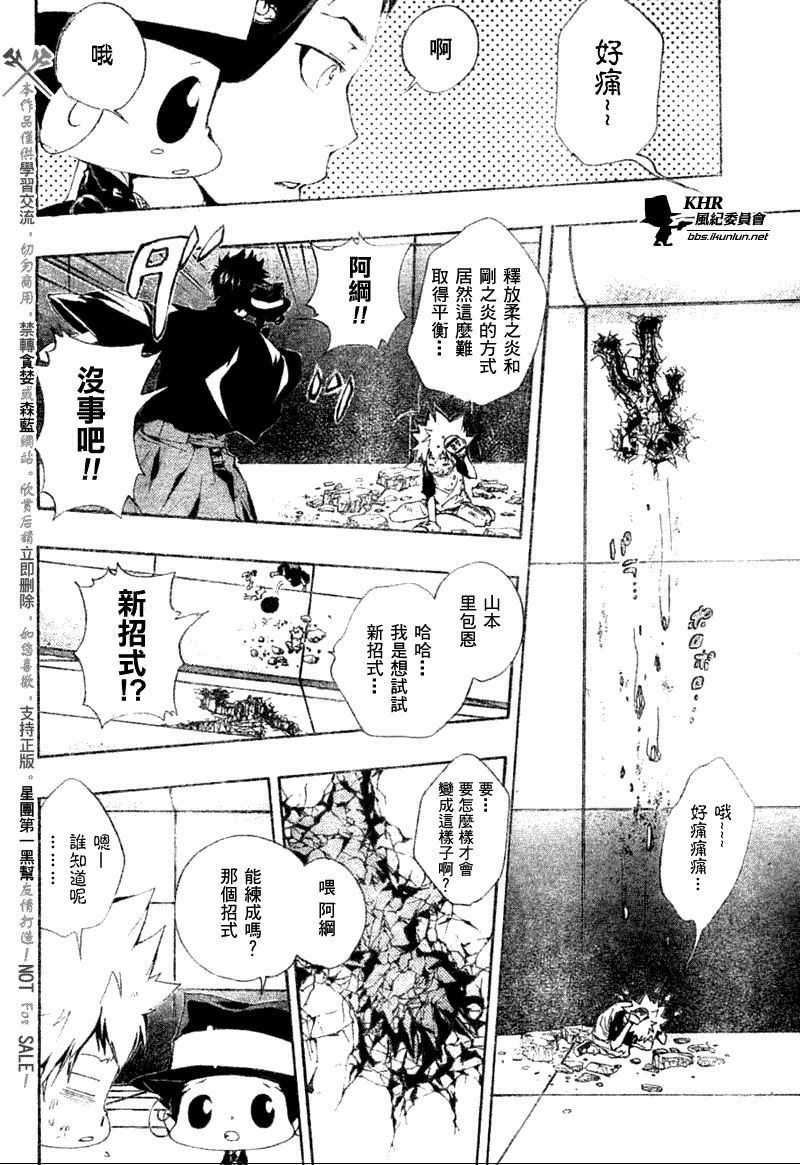 家庭教師 - 第171話 - 2