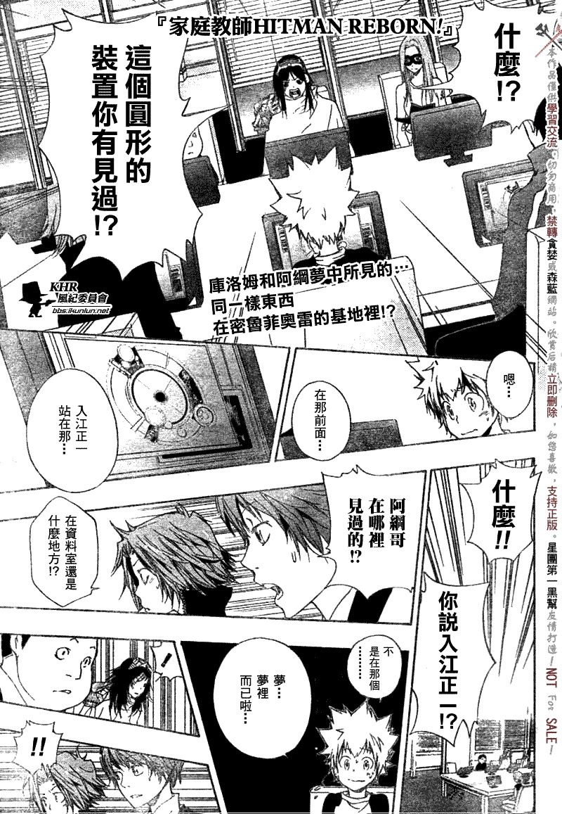 家庭教師 - 第173話 - 1