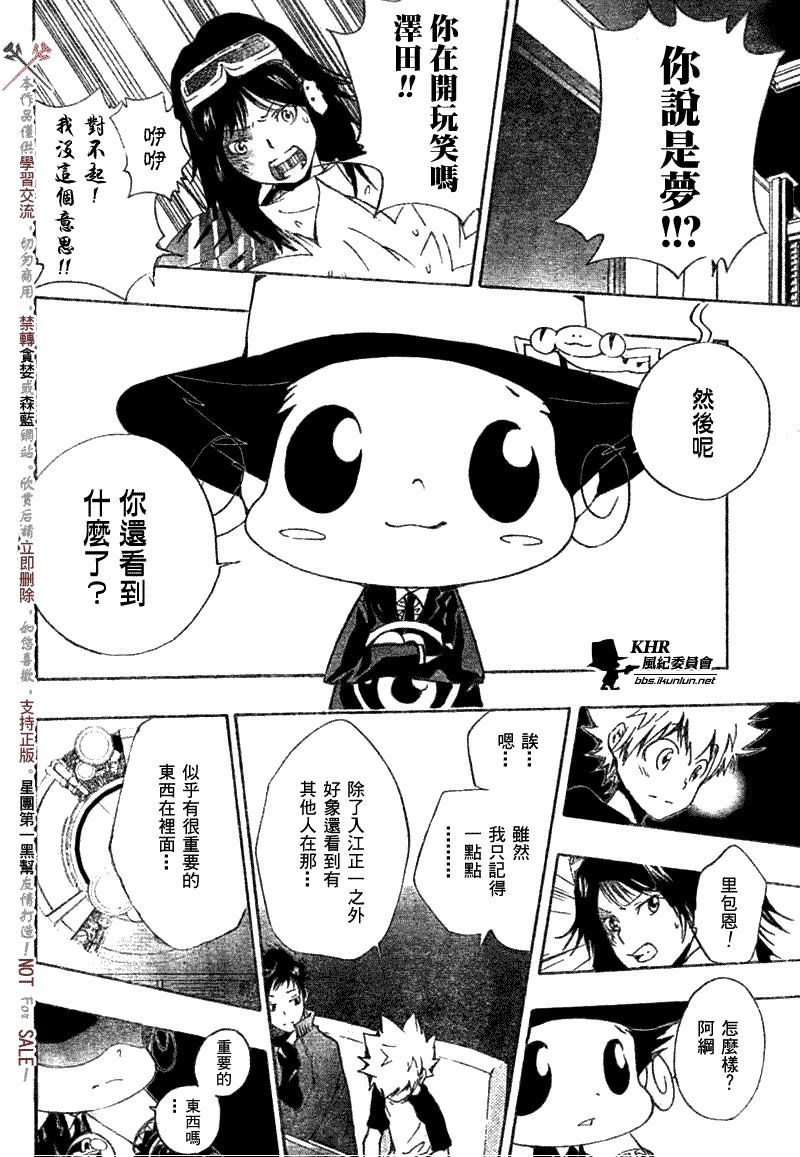 家庭教師 - 第173話 - 2