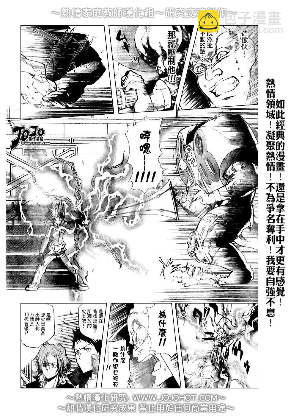 家庭教師 - 第177話 - 2