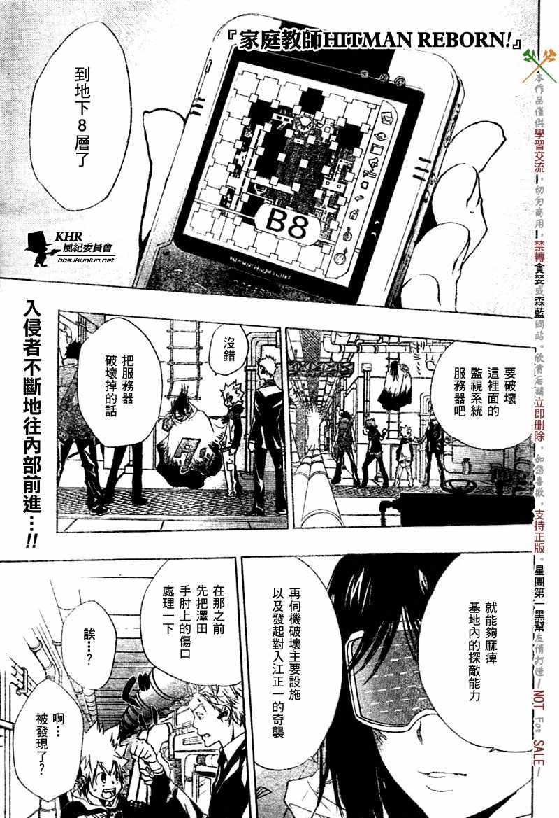 家庭教師 - 第178話 - 1