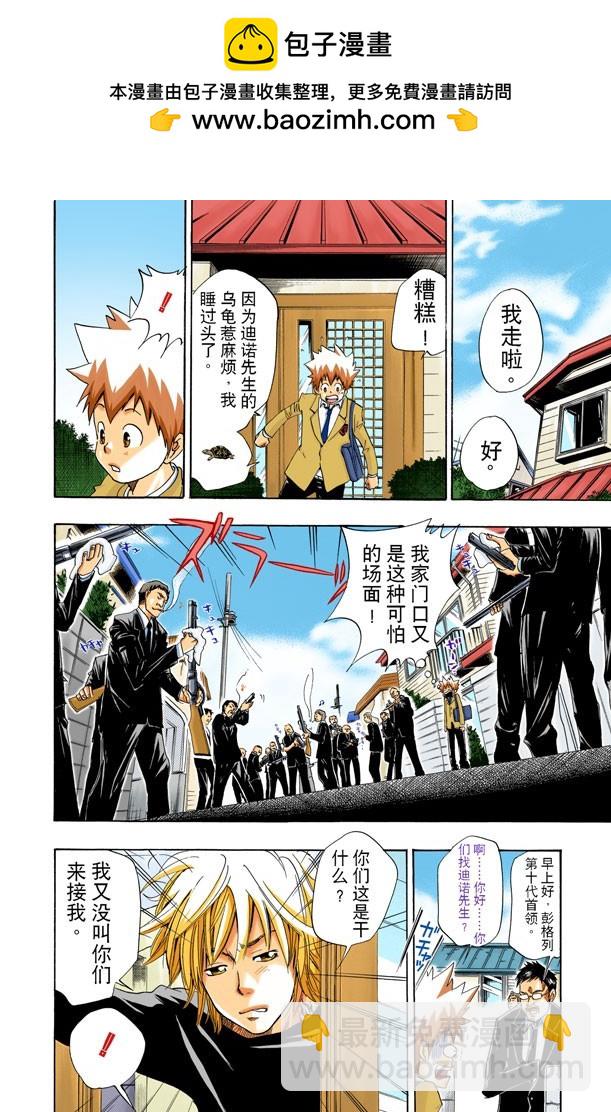 家庭教師（全綵版） - 迪諾又來了 - 2