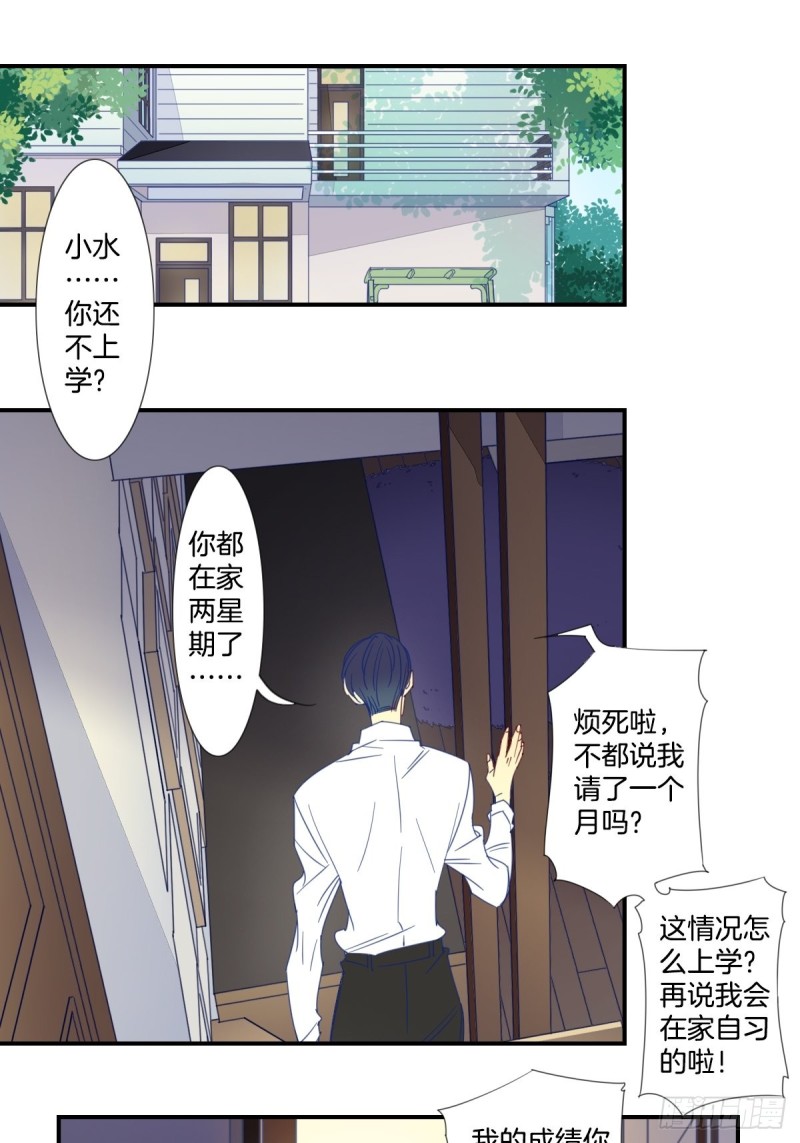 家養美人 - 第十八話 - 2