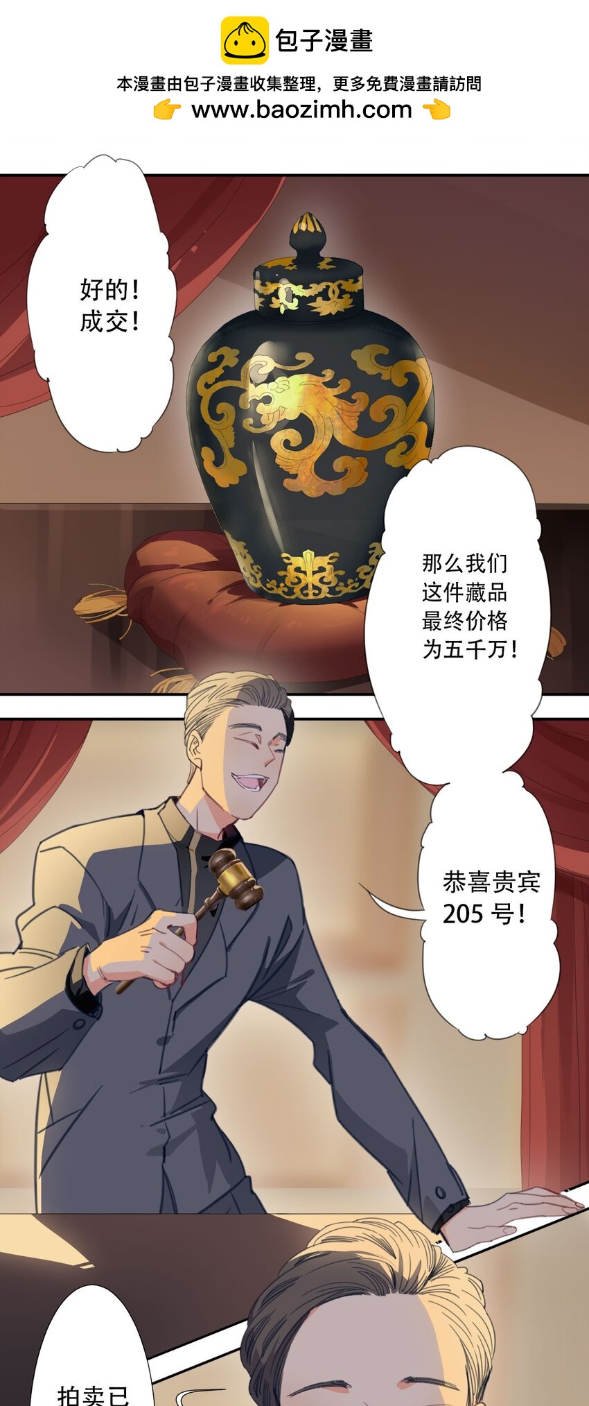 家養美人 - 47 人魚 - 2