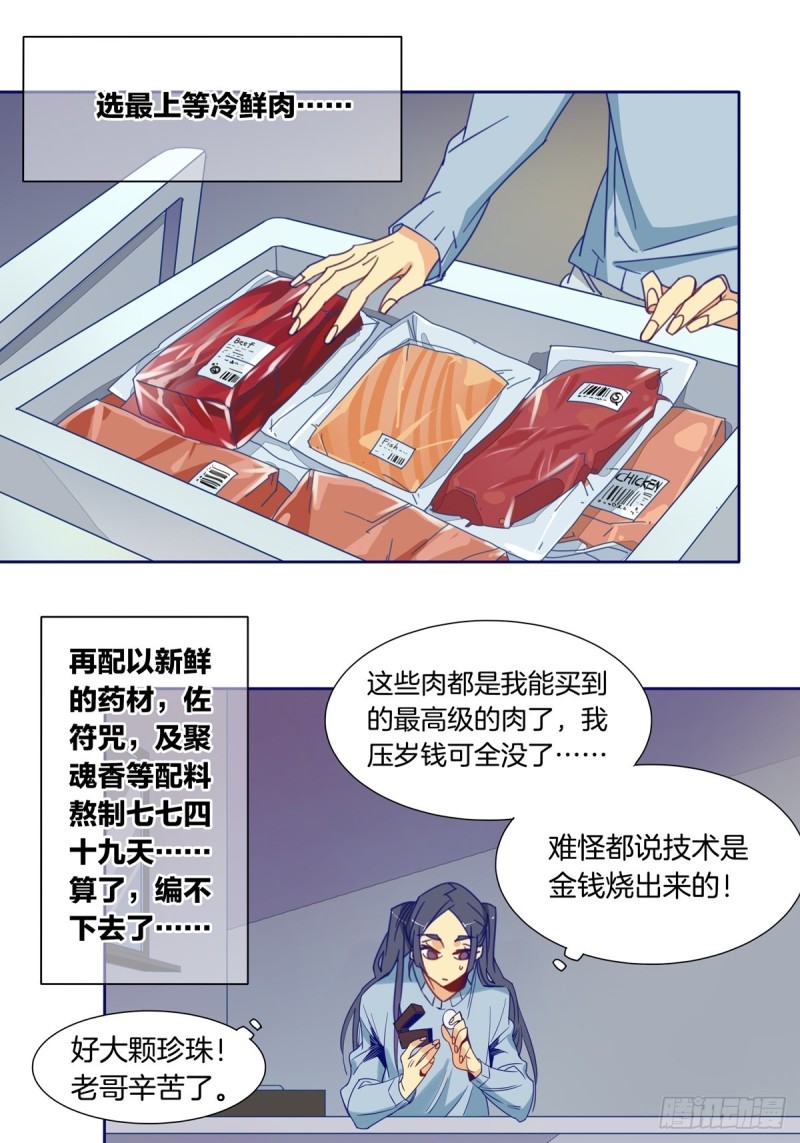 家養美人 - 第六話 - 2