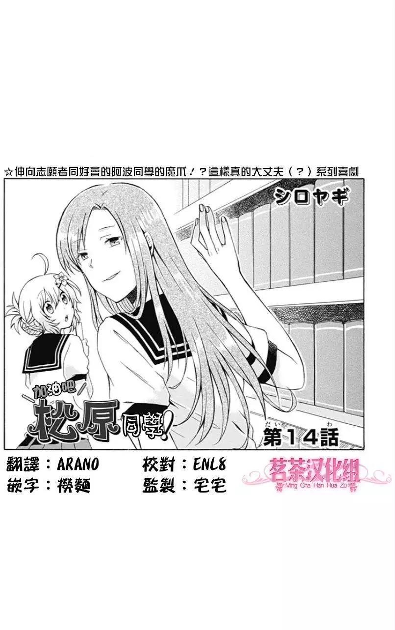 加油吧，松原同學！ - 第14回 - 1