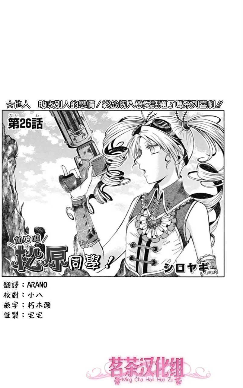 加油吧，松原同學！ - 第26回 - 1