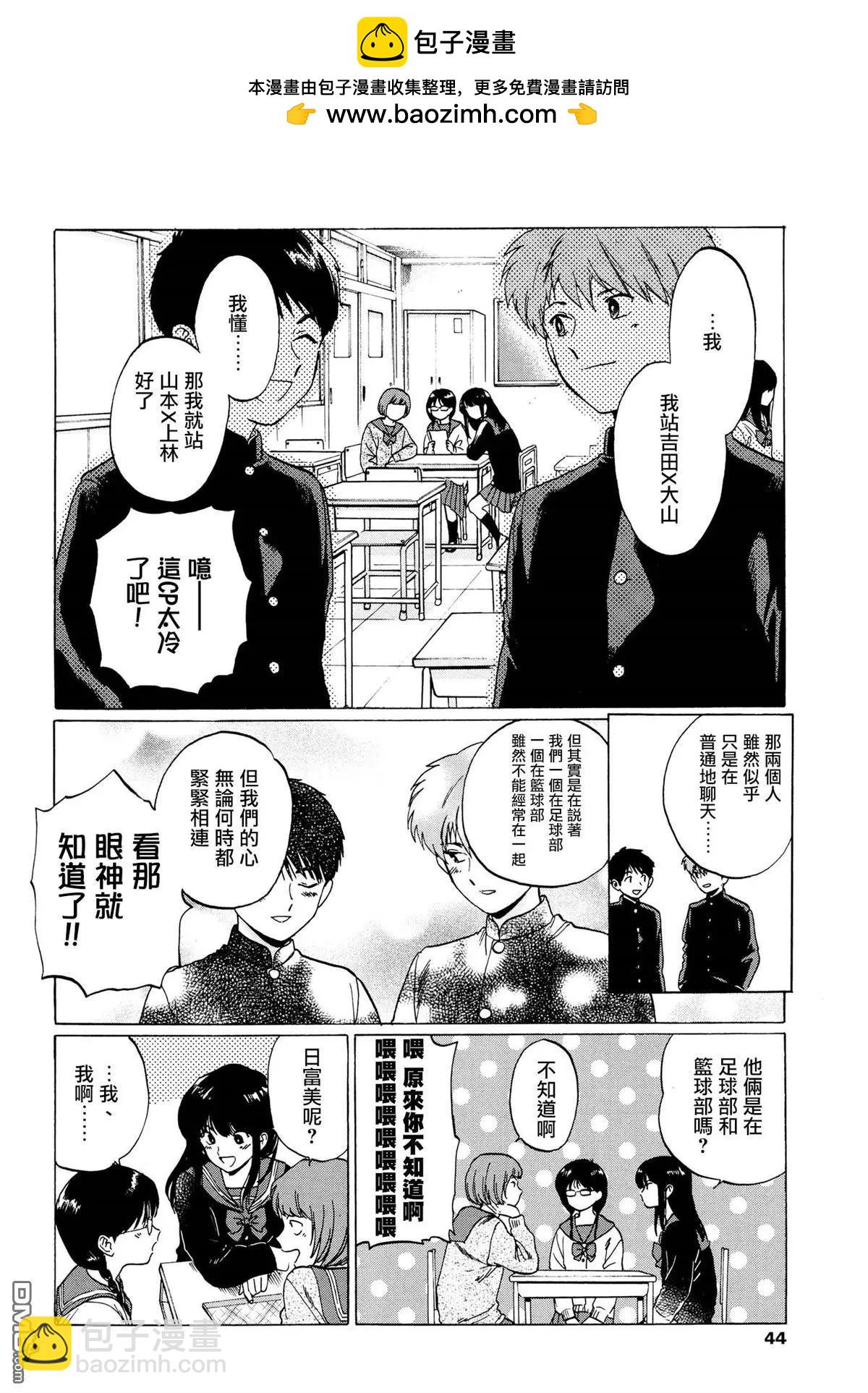 加油吧！中村君！！ - 第5話 - 2