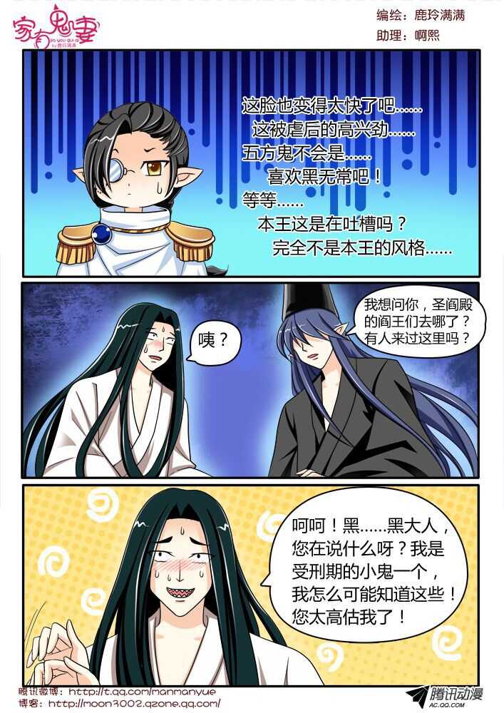 家有鬼妻 - 127黑齒冠宇和五方鬼（2） - 2