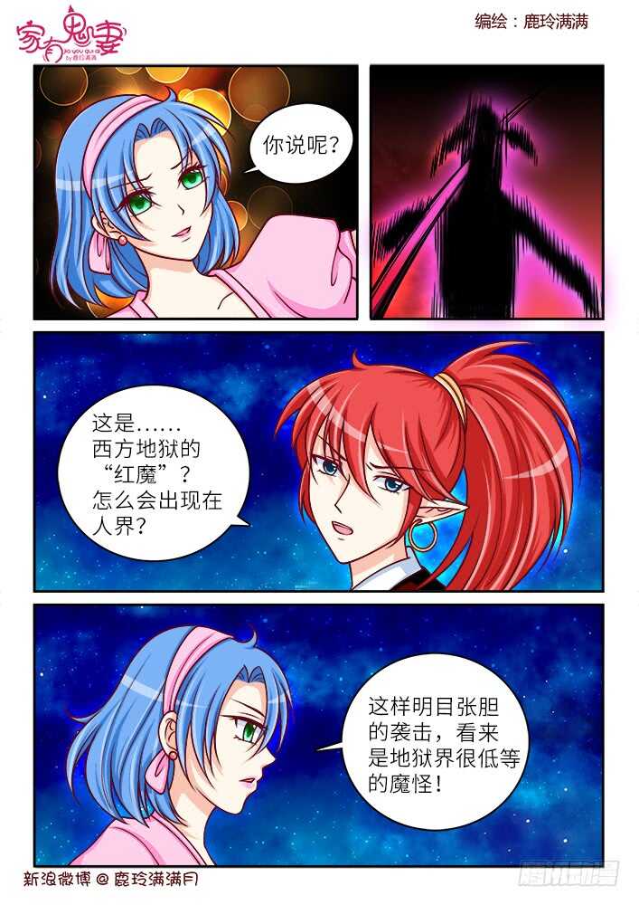 家有鬼妻 - 259 一切開始（2） - 1