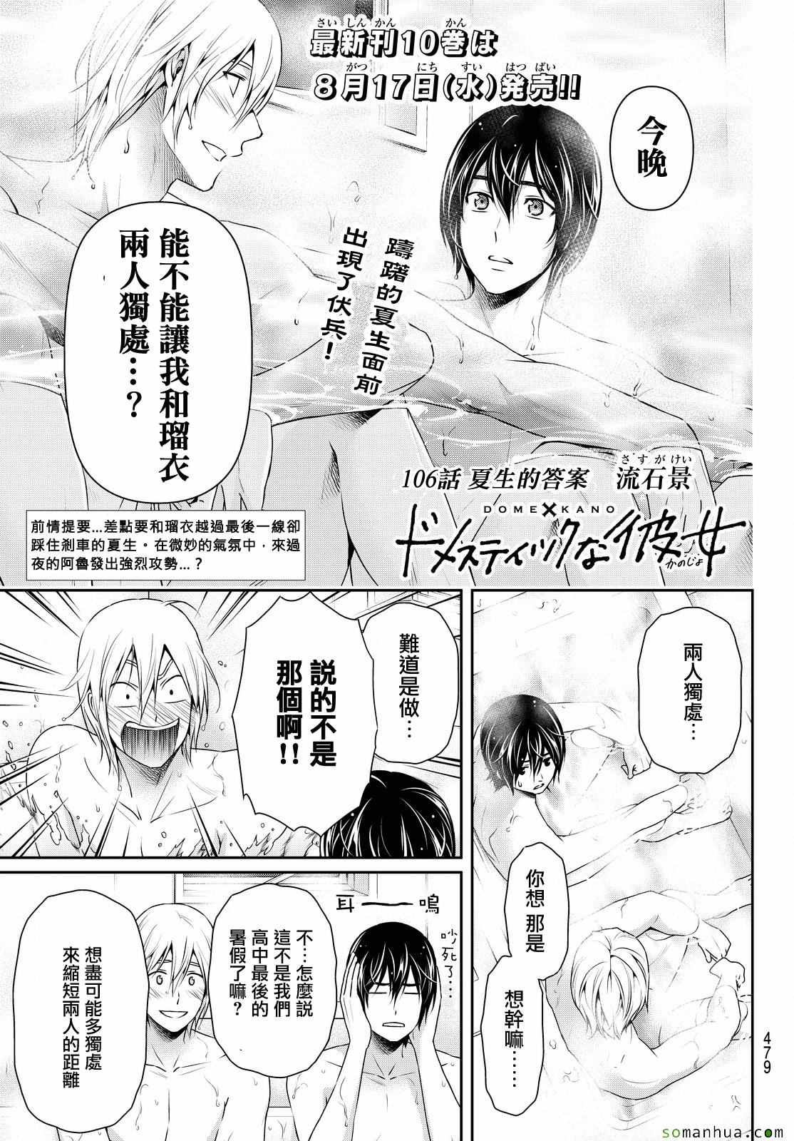 家有女友 - 第106話 - 2