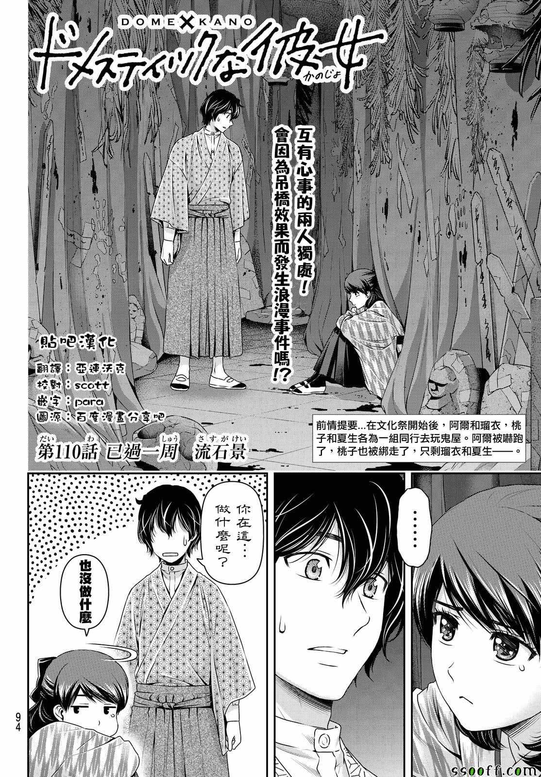 家有女友 - 第110話 - 1