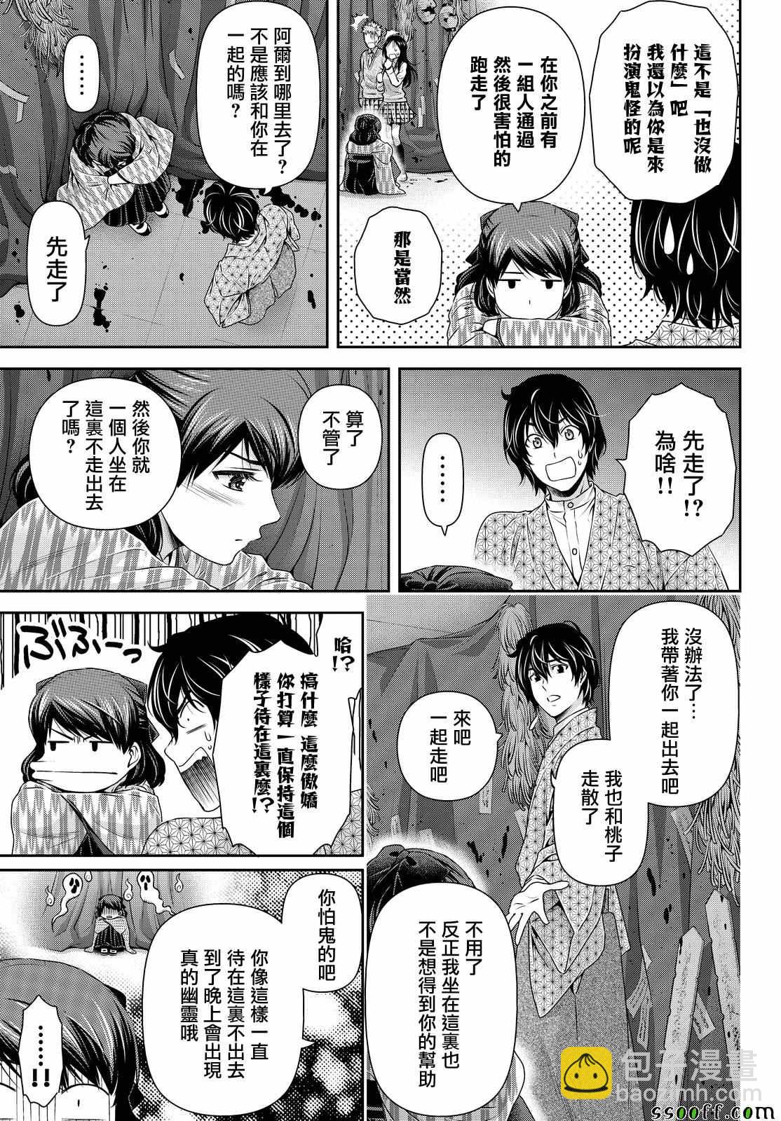 家有女友 - 第110話 - 2