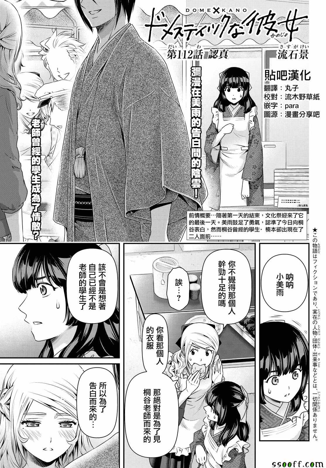 家有女友 - 第112話 - 1
