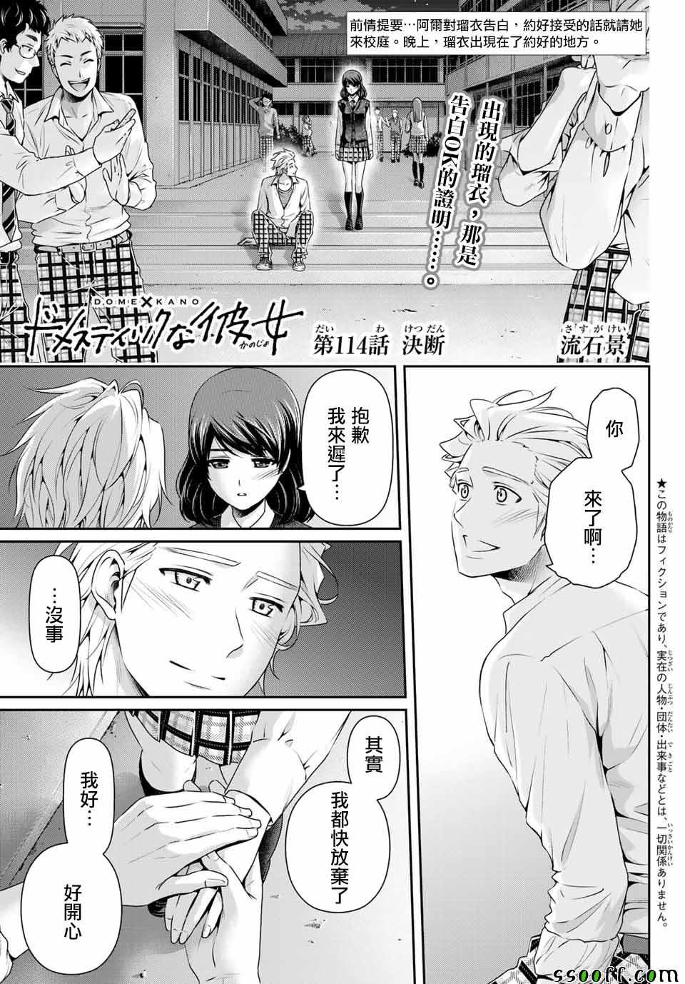 家有女友 - 第114話 - 1
