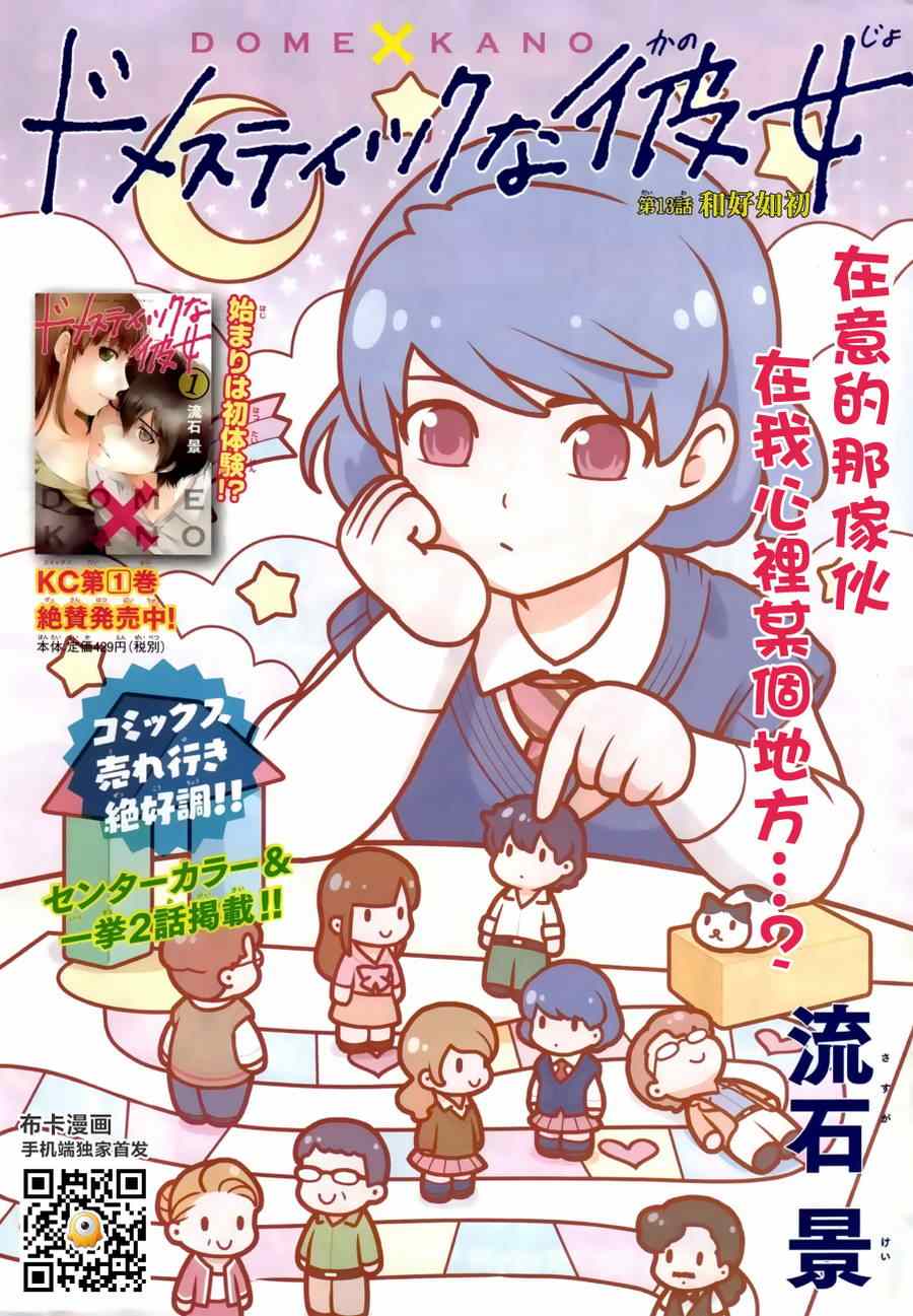 家有女友 - 第13話 - 1