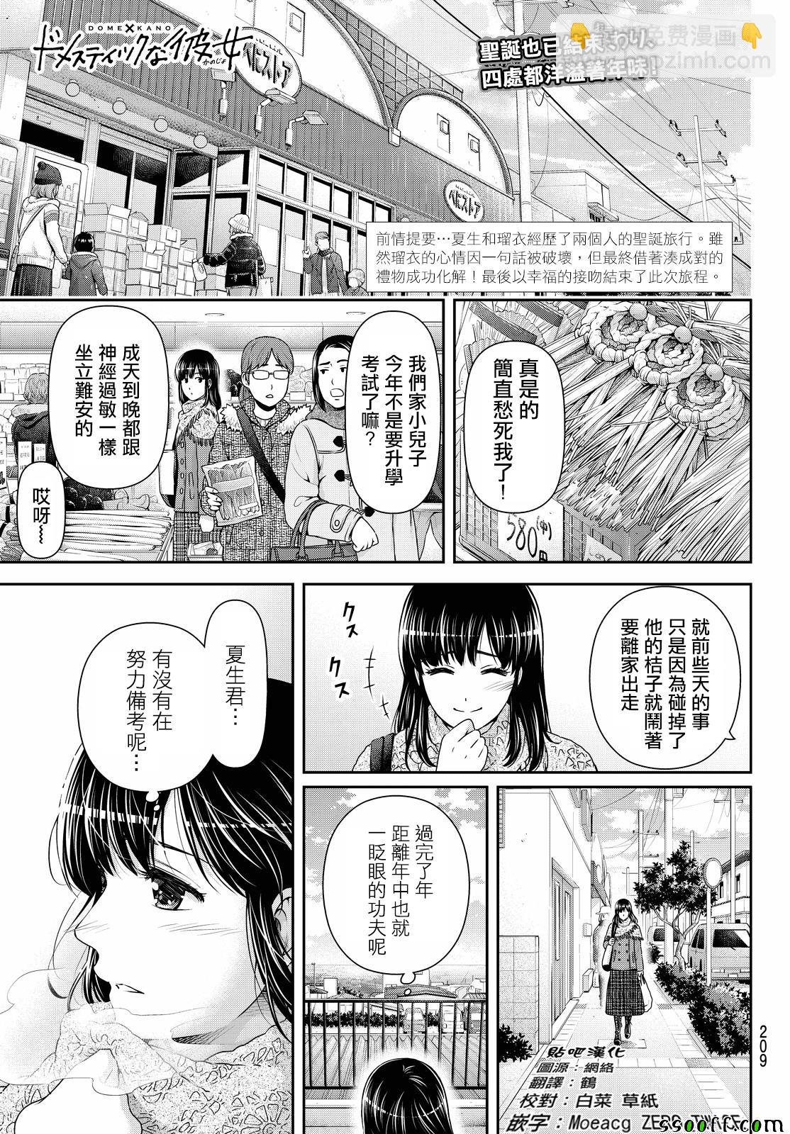家有女友 - 第128話 - 2