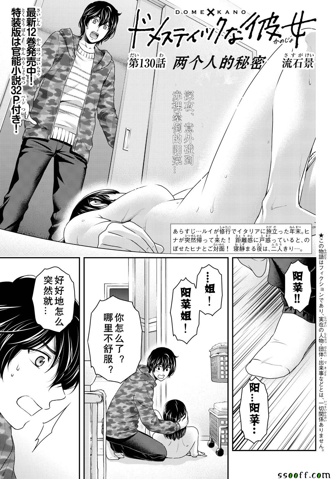 家有女友 - 第130話 - 1