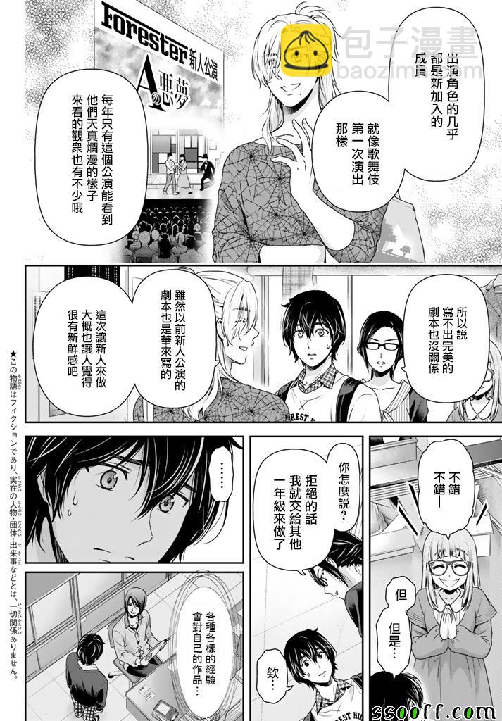 家有女友 - 第142話 - 2