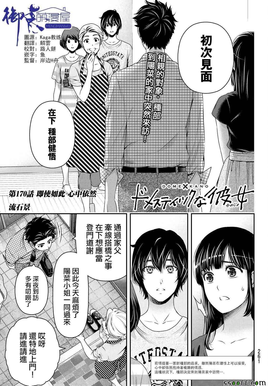 家有女友 - 第170話 - 1
