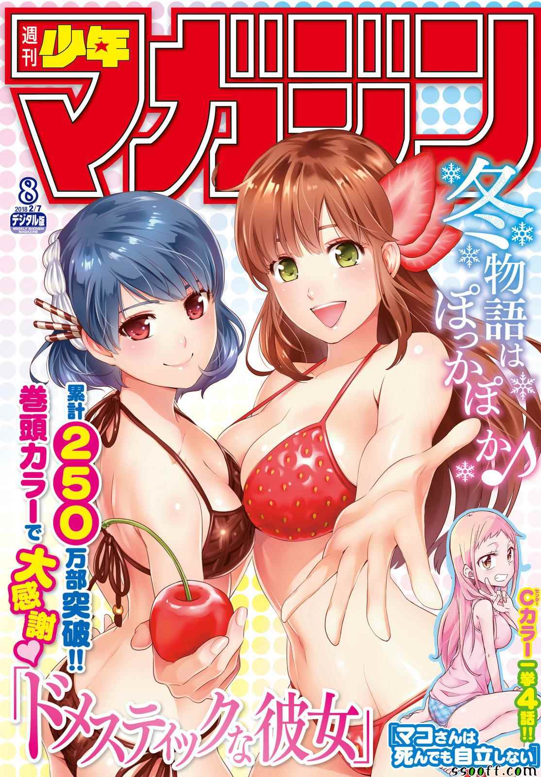 家有女友 - 第172話 - 1