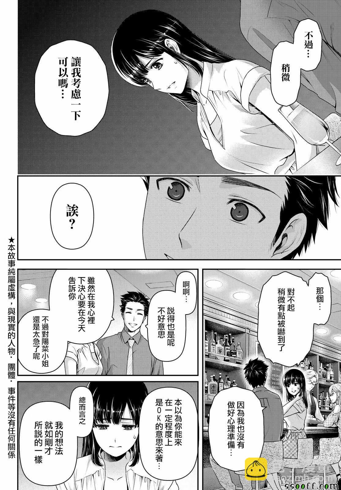 家有女友 - 第174話 - 2