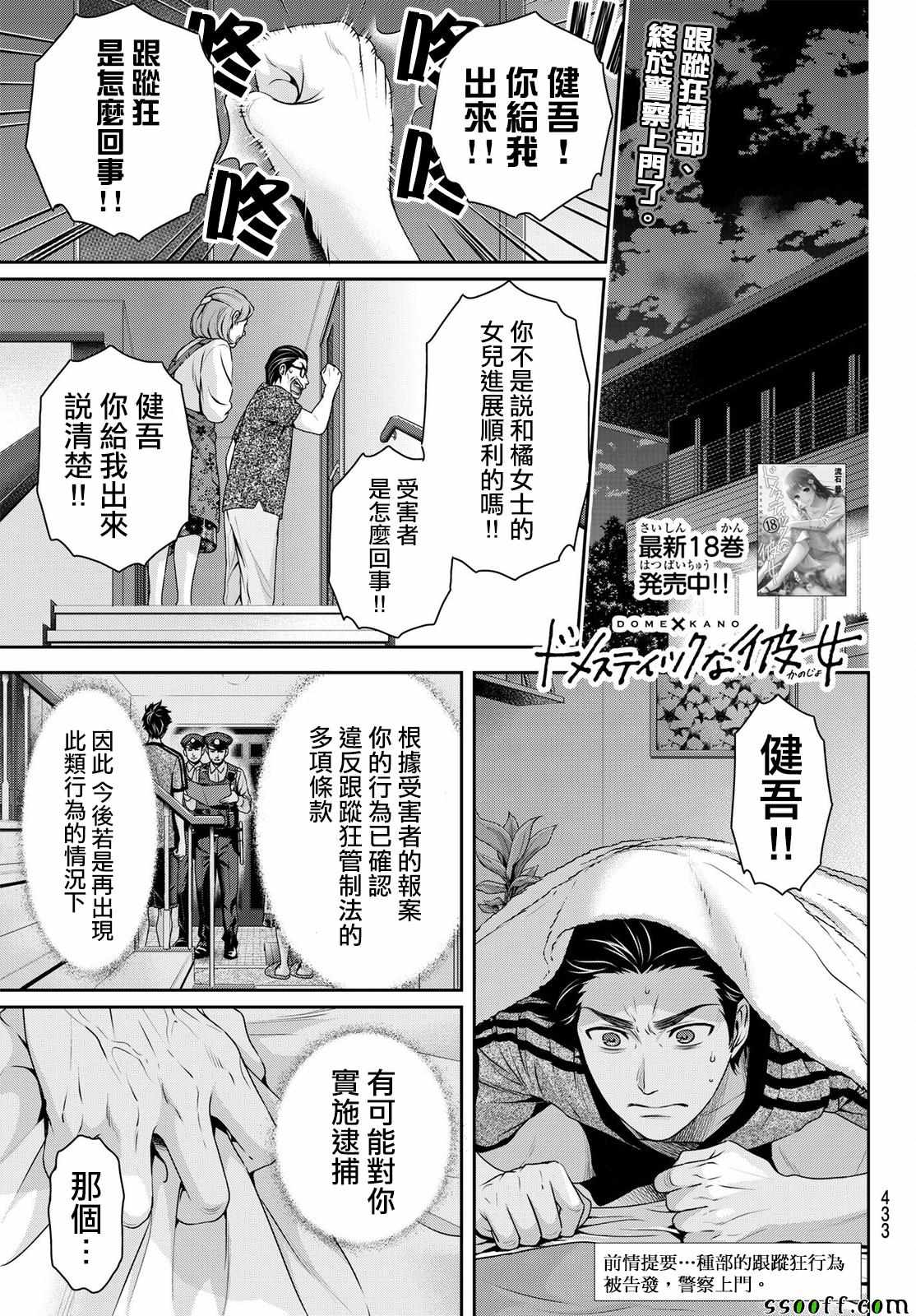 家有女友 - 第184話 - 1
