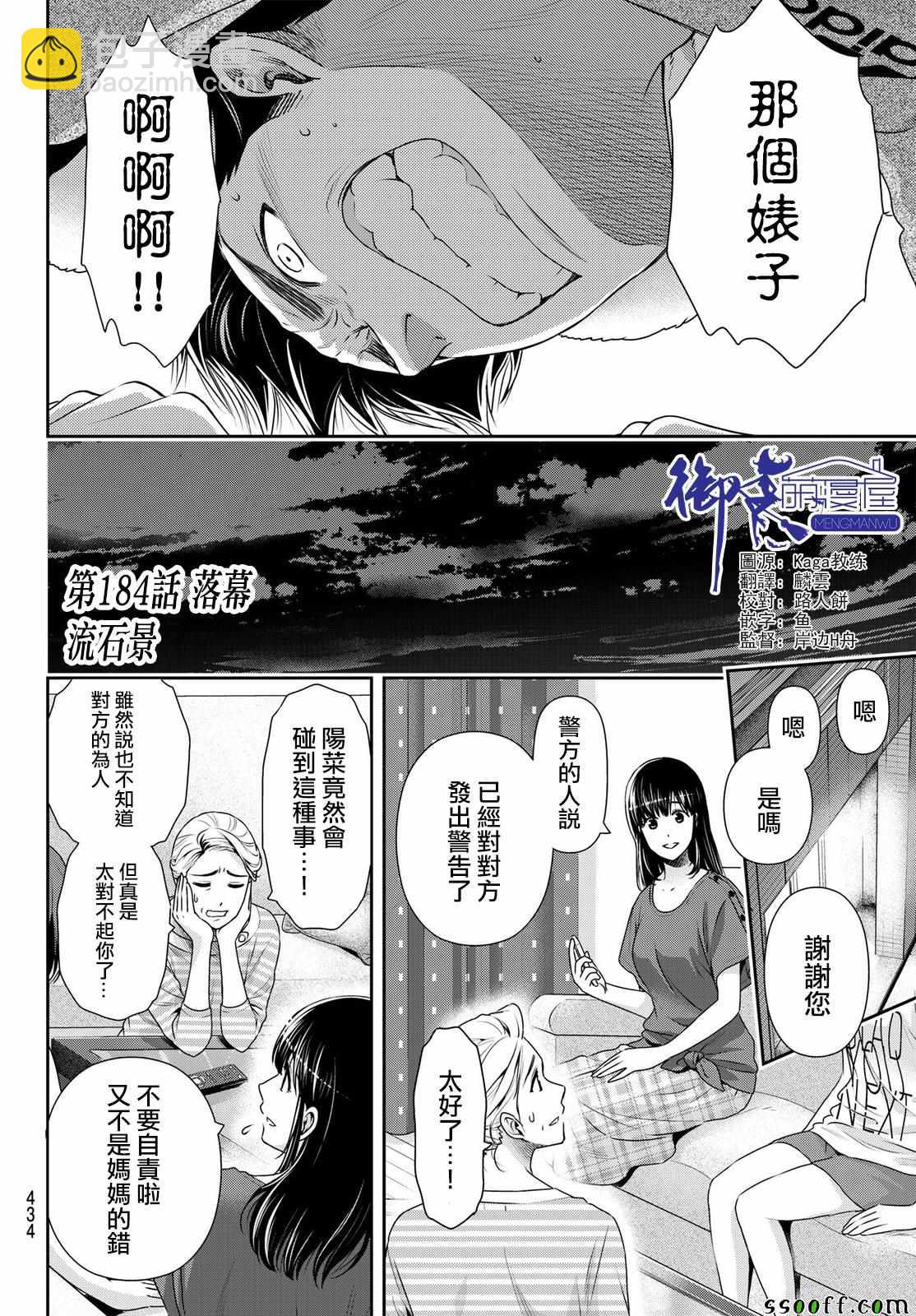 家有女友 - 第184話 - 2