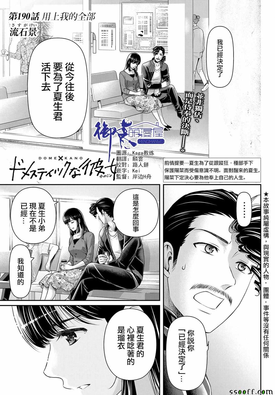 家有女友 - 第190話 - 1