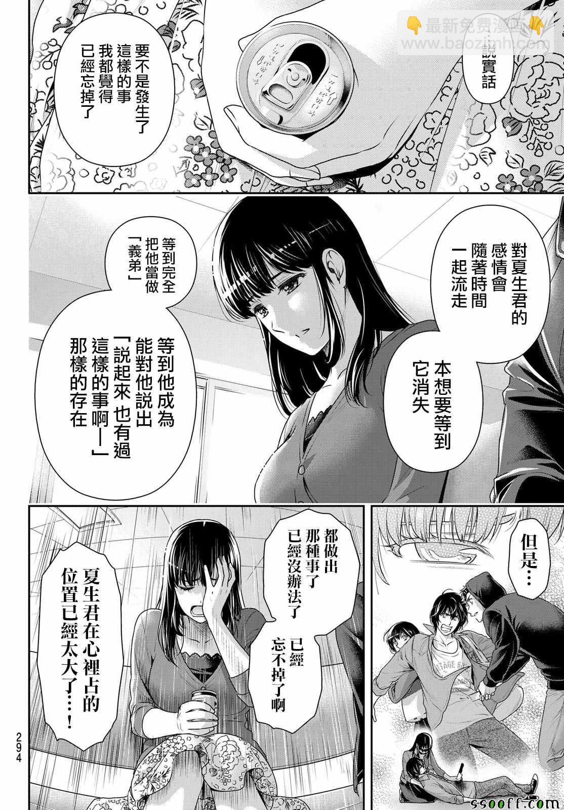 家有女友 - 第190話 - 2