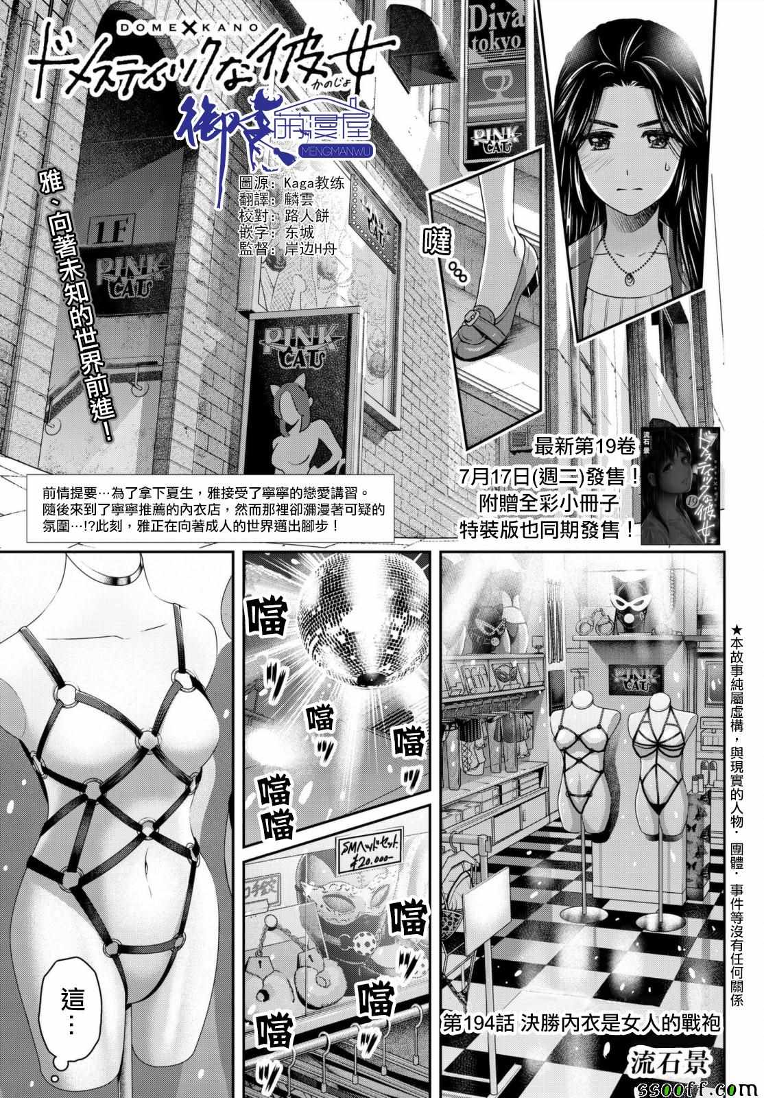 家有女友 - 第194話 - 1