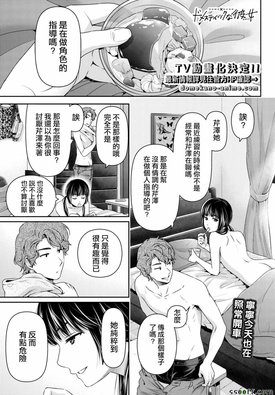 家有女友 - 第196話 - 1