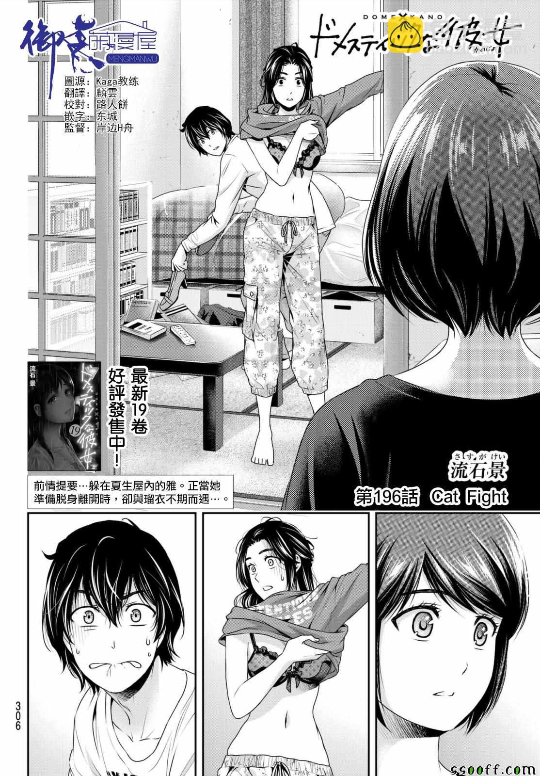 家有女友 - 第196話 - 2