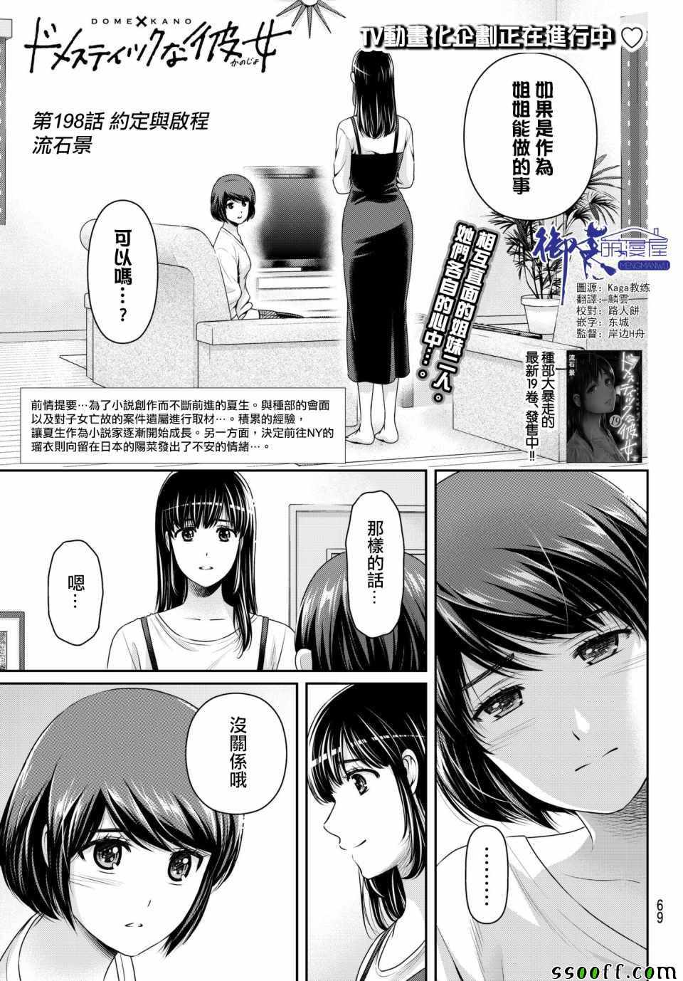家有女友 - 第198話 - 1