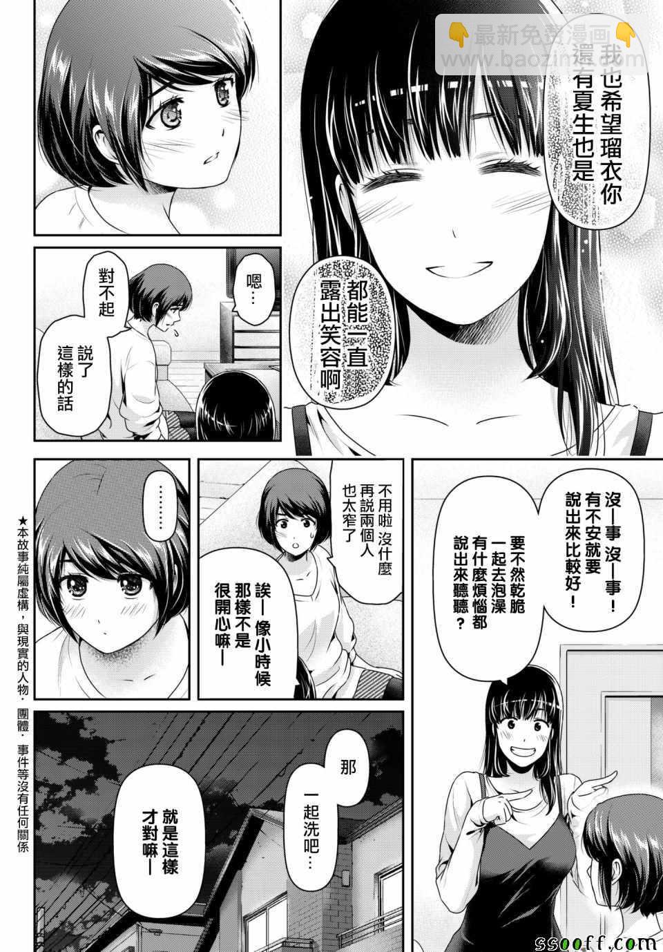 家有女友 - 第198話 - 2
