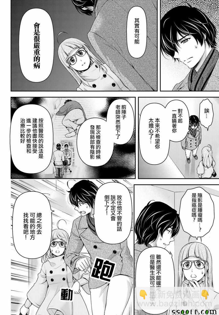 家有女友 - 第212話 - 2