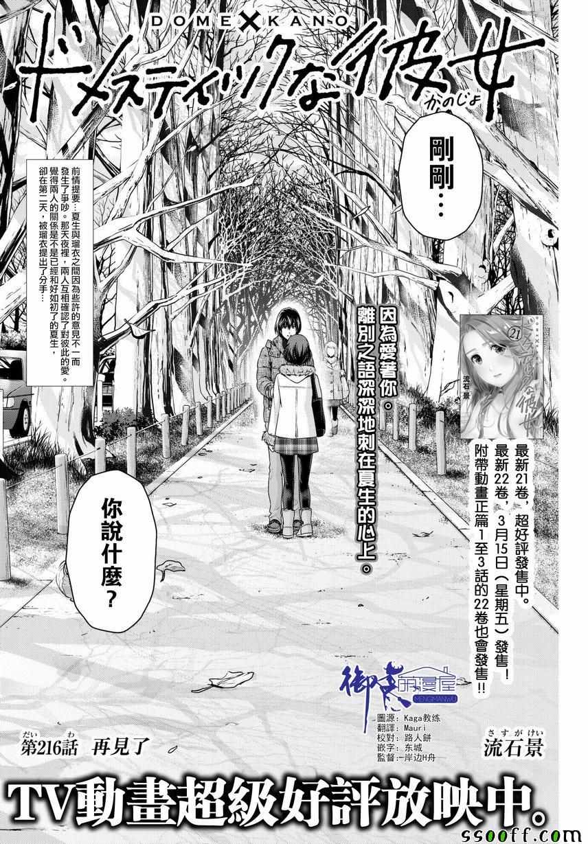 家有女友 - 第216話 - 1