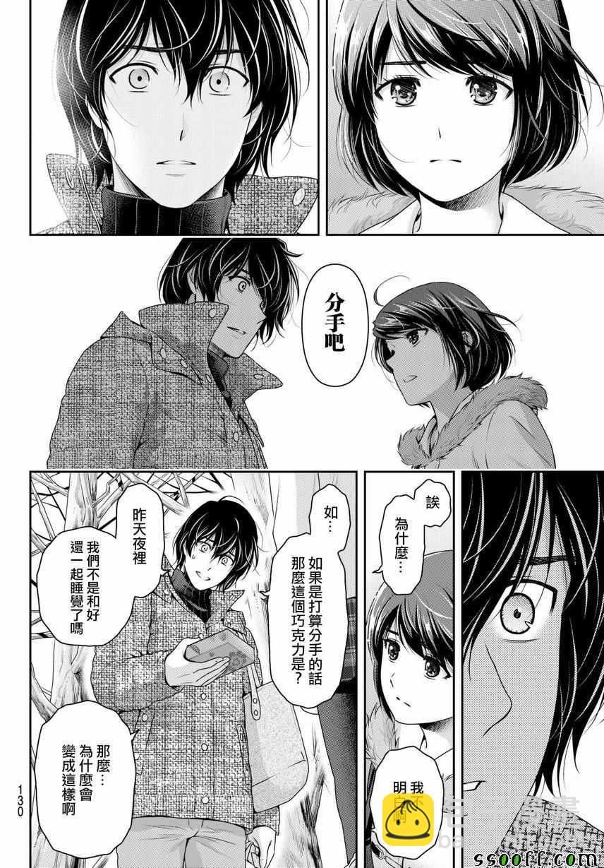 家有女友 - 第216話 - 2