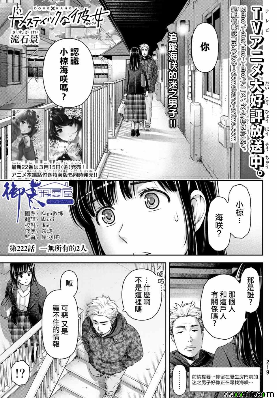 家有女友 - 第222話 - 1